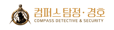컴퍼스 탐정·경호